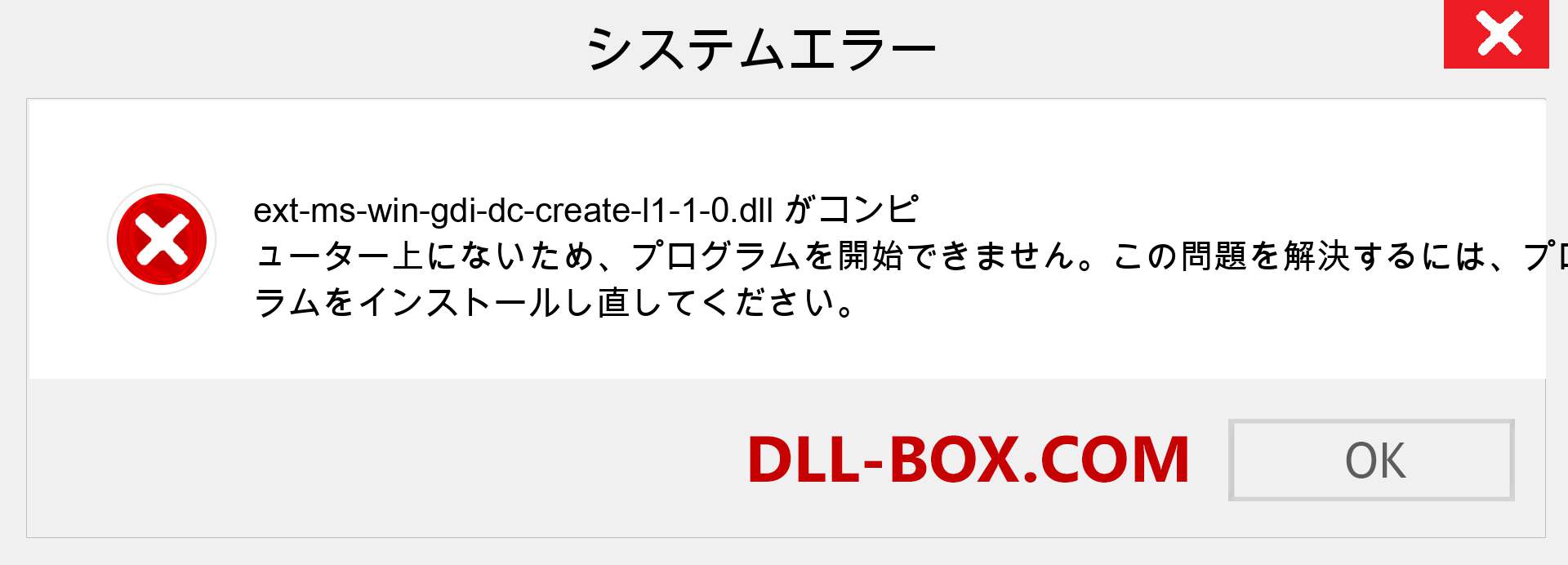 ext-ms-win-gdi-dc-create-l1-1-0.dllファイルがありませんか？ Windows 7、8、10用にダウンロード-Windows、写真、画像でext-ms-win-gdi-dc-create-l1-1-0dllの欠落エラーを修正